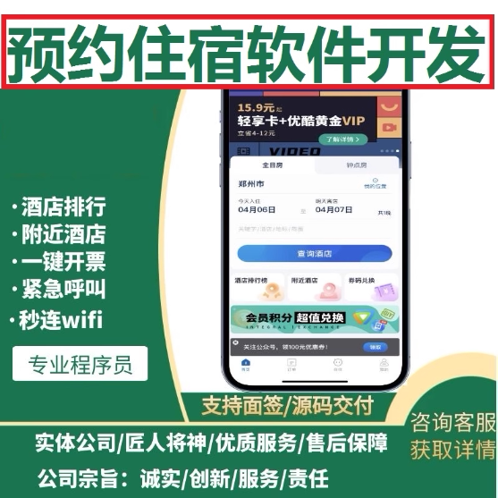民宿小程序酒店小程序app预约订房在线预约民宿预约一键退房