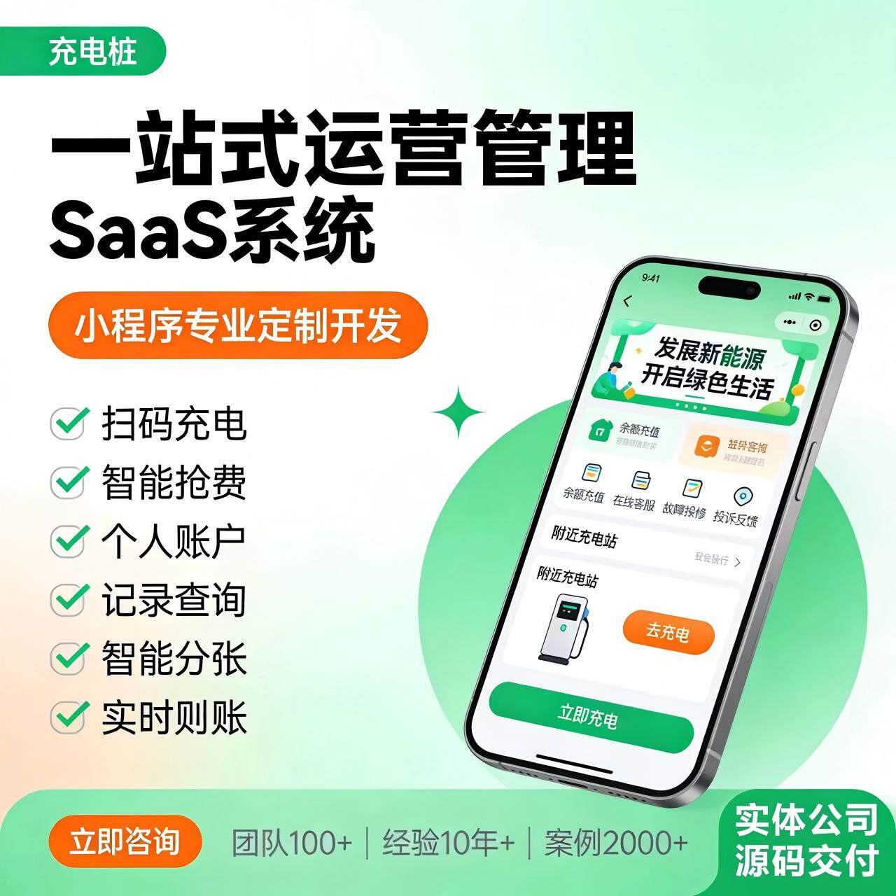 充电桩小程序开发共享电动车汽车充电充电站营运管理商用系统原始