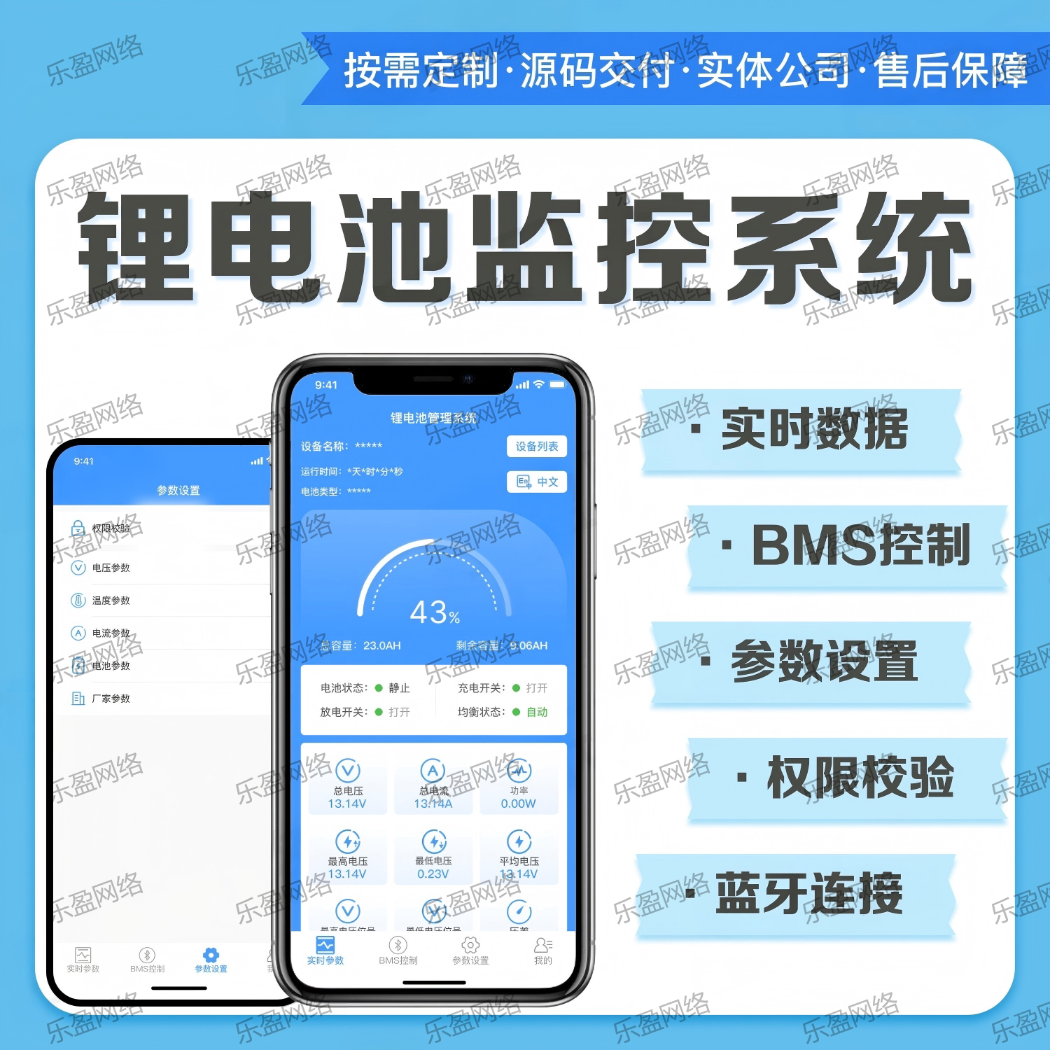 锂电池监控系统BMS控制实时数据参数设置蓝牙连接企业定制