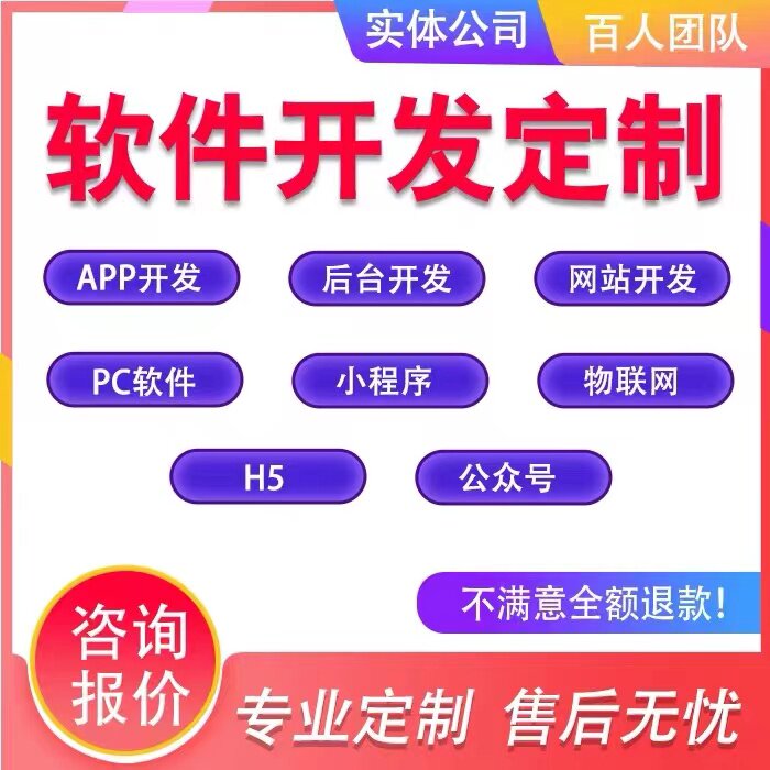 软件开发app定制制作微信小程序设计网页网站建设成品源码交付