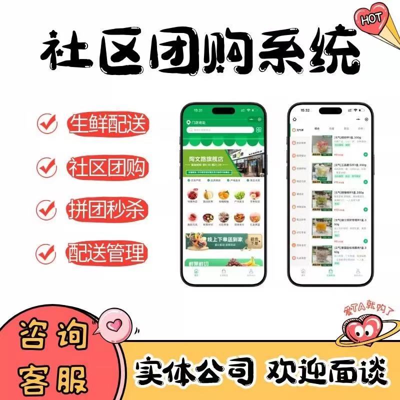 社区团购系统智能分单源码搭建千店千面连锁门店支持二开源码开发