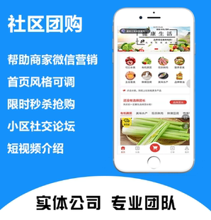 社区团购小程序生鲜配送app开发团长入驻拼团秒杀群接龙积分商城