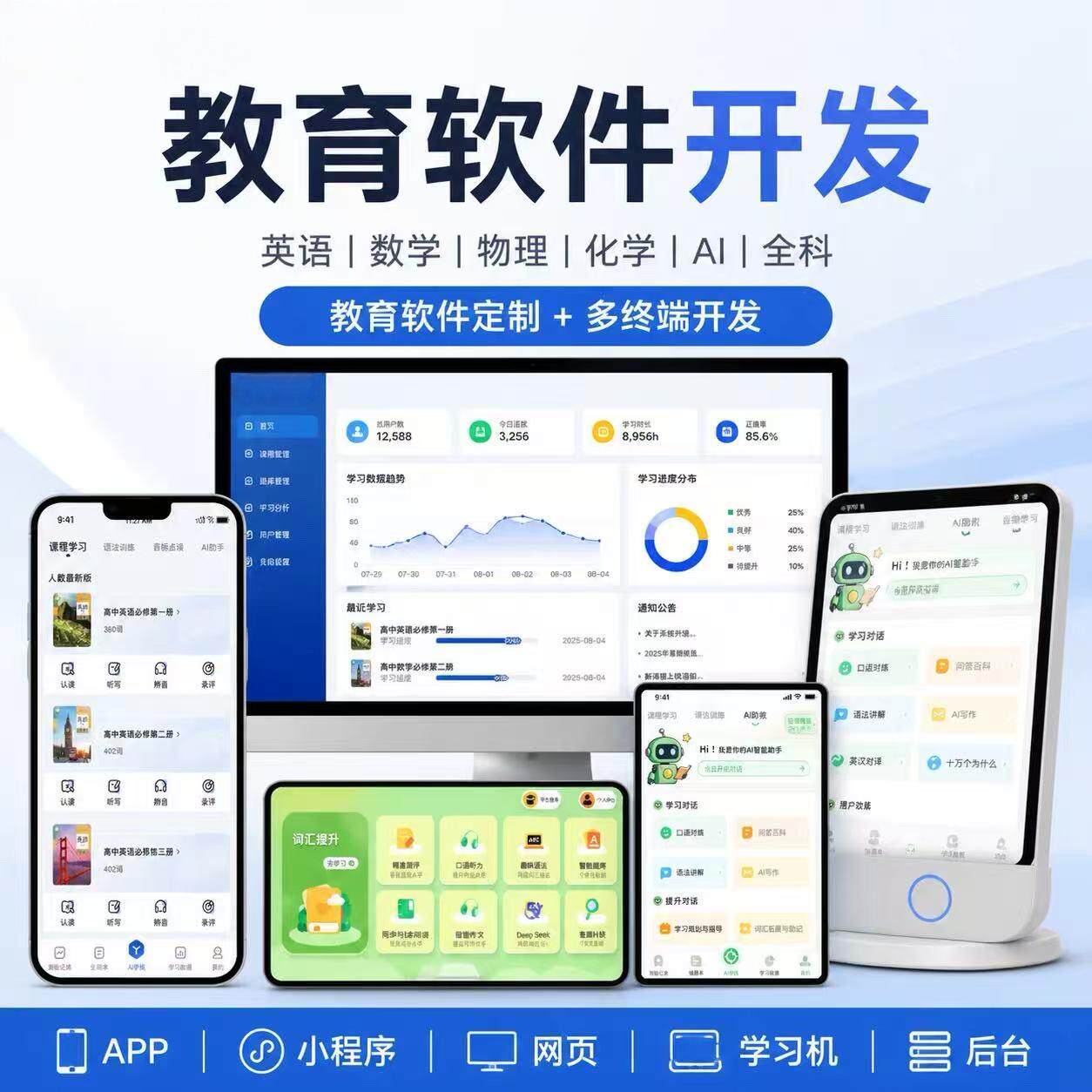 教育APP开发知识付费小程序培训管理系统教育刷题考试高校学习APP