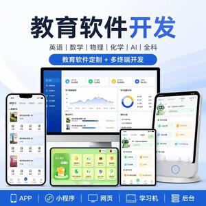 教育APP开发知识付费小程序培训管理系统教育刷题考试高校学习APP