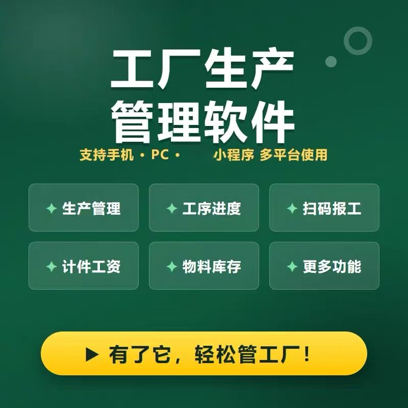 mes生产管理系统软件工单管理扫码报工排单排产计件工资工序进度