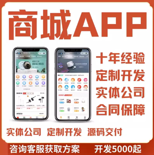 商城app分销商城 积分兑换商城 竞拍商城 APP软件定制开发