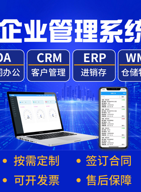 crm客户管理系统erp生产进销存仓库制造业oa办公企业软件开发MES