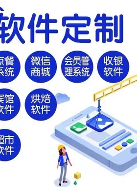 软件开发定制app微信小程序CRM客户管理OA办公系统erp网站搭建ios