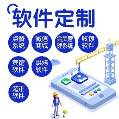 软件开发定制app微信小程序CRM客户管理OA办公系统erp网站搭建ios