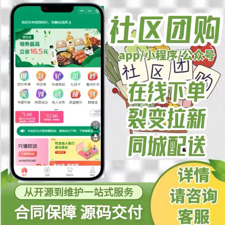 社区团购系统小程序定制化开发连锁门店智能分单独立经营源码搭建