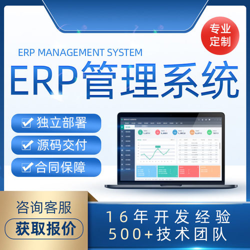 工业工厂ERP生产制造管理软件进销存系统订单发货送货商城小程序