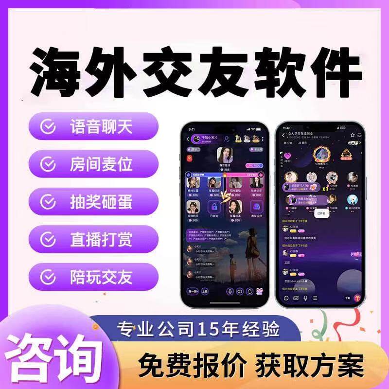 海外交友直播教育培训直播软件开发小程序H5商城带货APP系统平台
