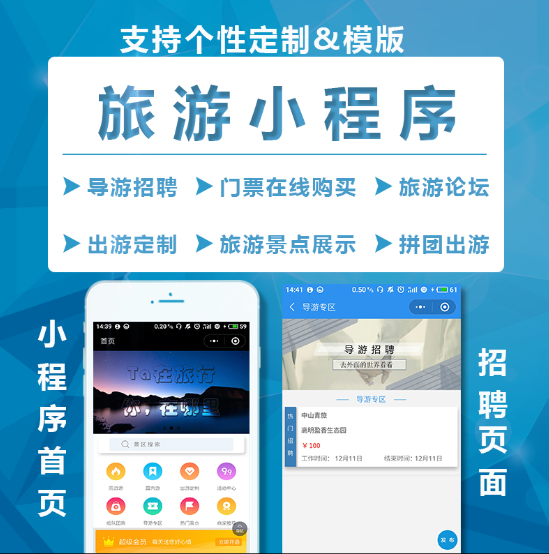 旅游小程序开发景点门票团购商城app定制酒店民宿预约订房软件