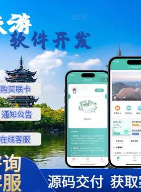 旅游软件小程序APP开发成品源码自驾游行程规划网红路线打卡景点