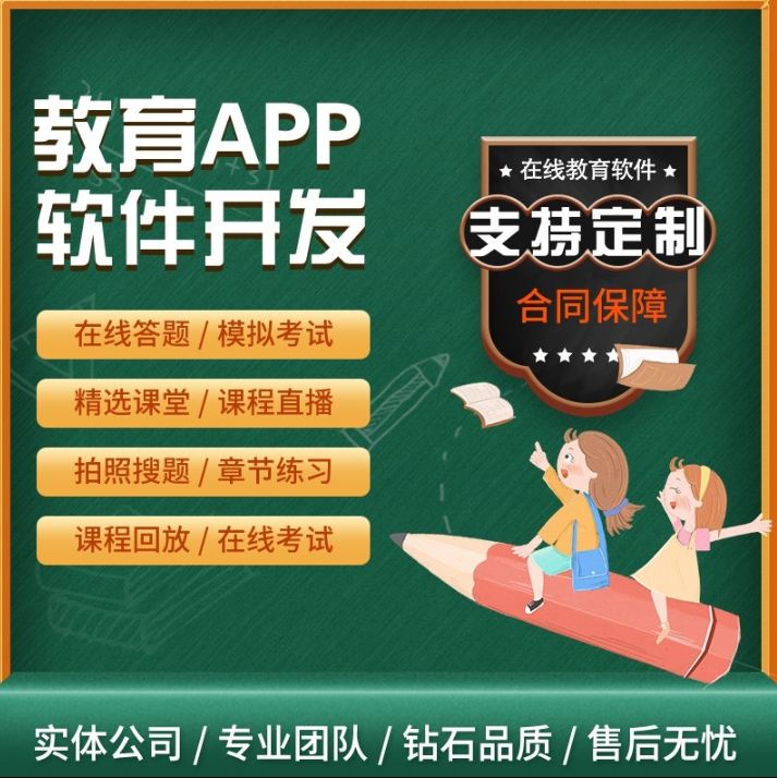 在线教育app开发系统定制作教学直播在线题库网校平台APP软件源码