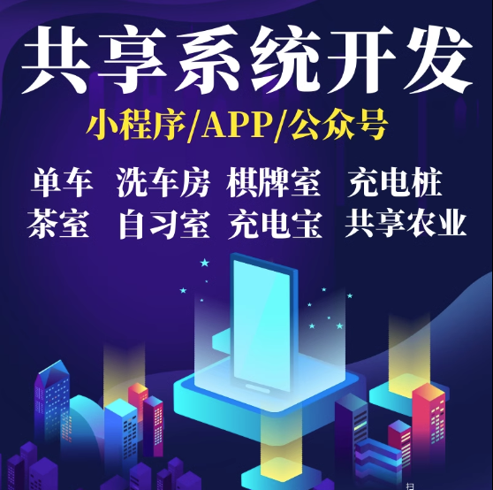 共享软件开发 方便快捷 按需开发 线上支付 停车场系统开发