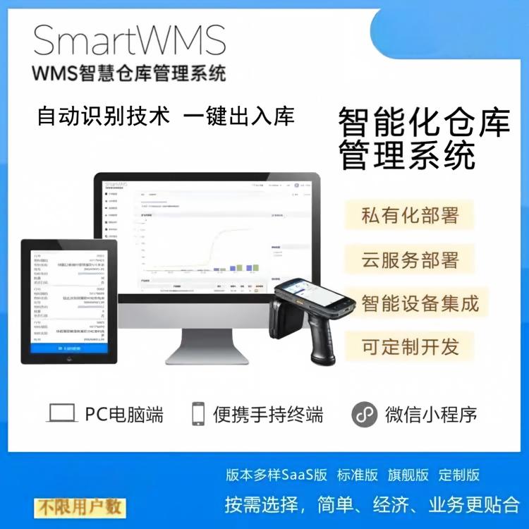 企业仓库管理系统WMS软件开发定制智能管理数字化仓储解决方案