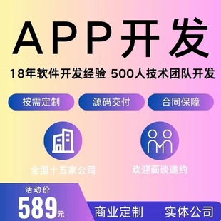 APP开发定制小程序手机软件制作 代驾商城外卖物联网同城直播交友
