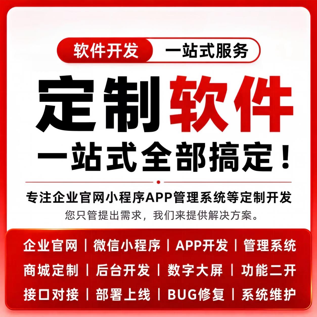 软件定制开发软件APP小程序网站定制开发商城社交直播社交app制作