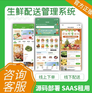 生鲜配送小程序同城配送快捷下单蔬菜系列商品分类配送系统搭建