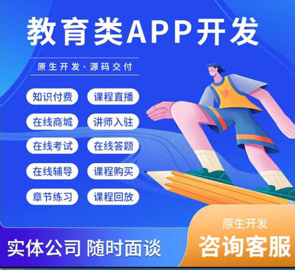 在线教育培训app开发线上视频课程网课小程序定制公众号源码搭建