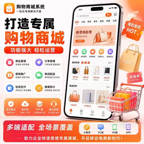 自营商城app开发小程序开发多商家商城分销商城团购海外商城