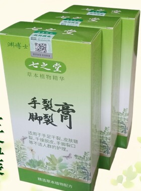 七之堂手裂脚裂膏皴皲裂手脚开裂