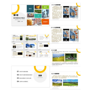 全套课件PPT 372页 手机摄影摄像与后期处理 课程：