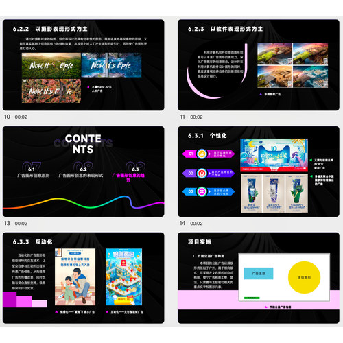 课程：图形创意 PPT课件设计 219页