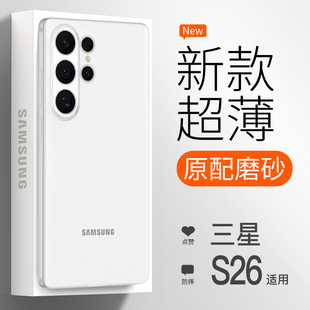 【超薄裸感】金佳适用三星GalaxyS26Ultra手机壳新款磨砂S26简约全包高级S26+透明保护套防摔散热男女外壳