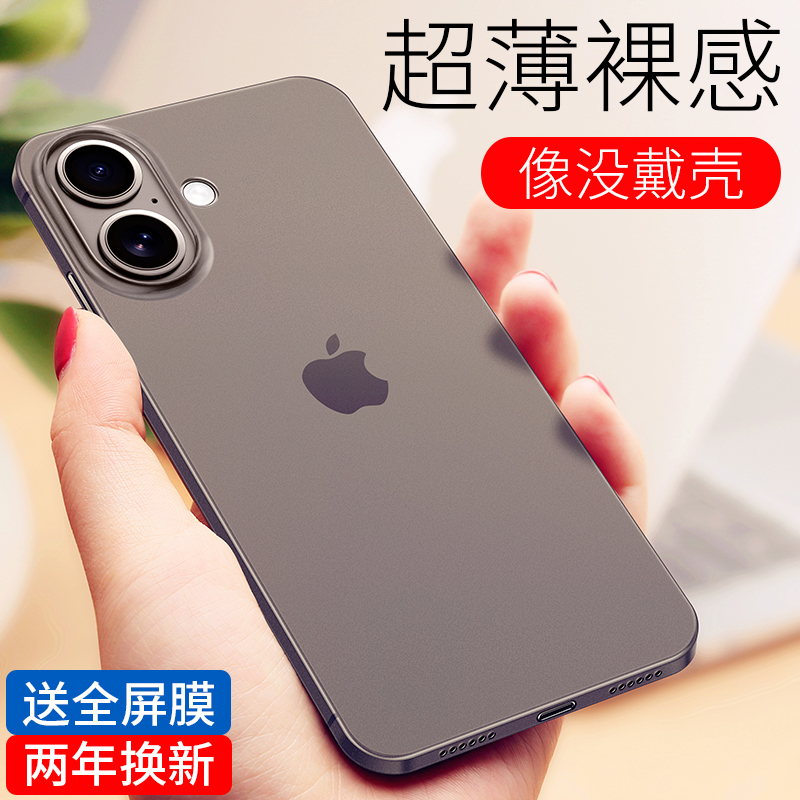 【超薄裸感】苹果17手机壳磨砂