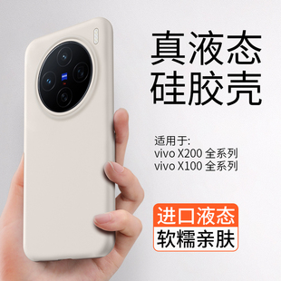 全包防摔ProMini超薄高级X200S保护套X100外壳 软糯亲肤 金佳适用vivox200Pro机壳液态硅胶x200Ultra新款