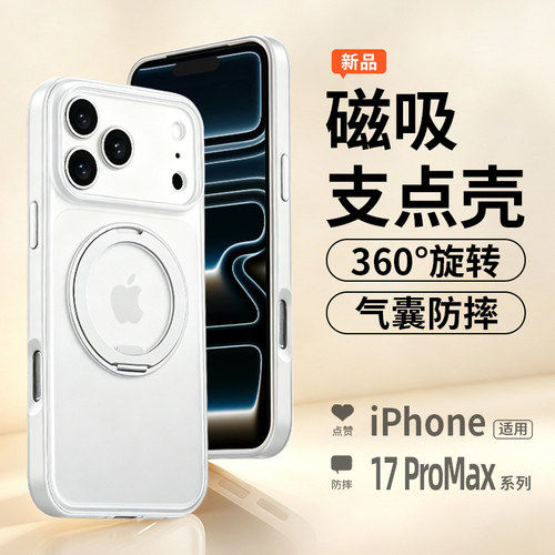 苹果17ProMax手机壳磁吸带支架