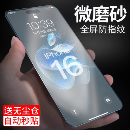 【爽滑磨砂】金佳适用苹果16钢化膜新款防尘iPhone16ProMax防指纹全屏16pro全包防摔16Plus电竞专用保护膜