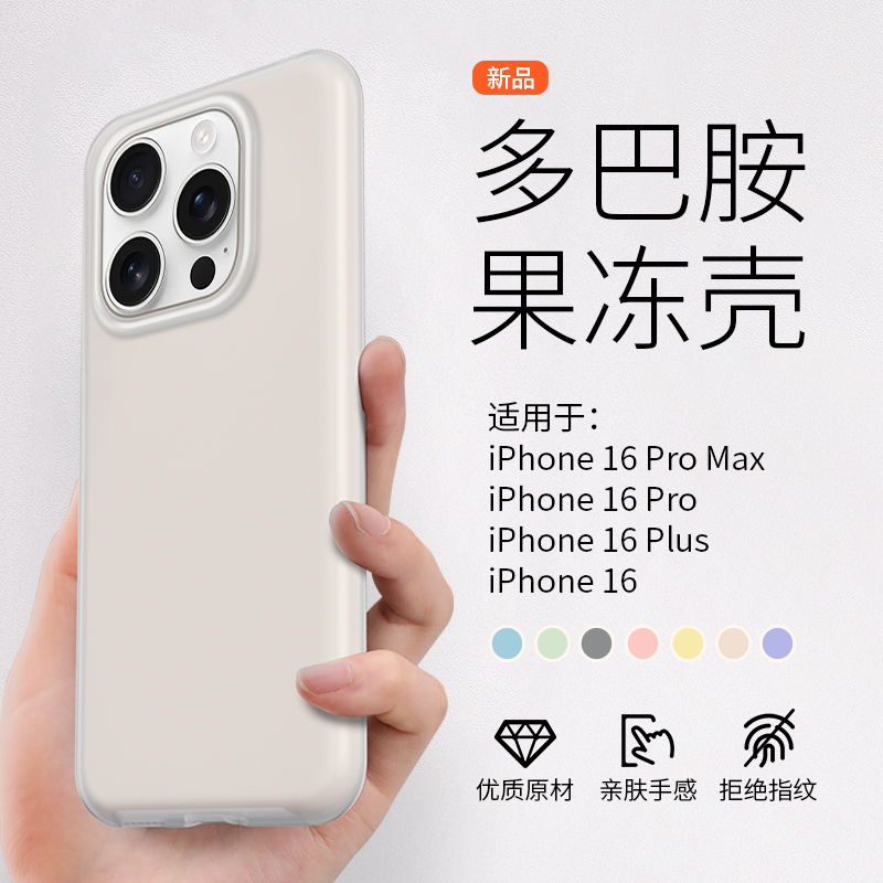 【多巴胺硅胶】适用苹果16手机壳