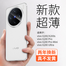金佳适用于vivoX200ProMini新款手机壳X200ultra磨砂超薄简约200s裸感不沾指纹散热100防摔透明保护套200pro