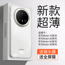 【超薄裸感】金佳适用华为mate60Pro手机壳新款Mate70磨砂简约散热保护套60商务高级透明防摔全包Pro+防指纹