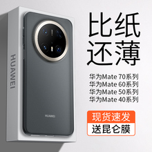 【原配磨砂】金佳佰业适用华为mate70Pro手机壳新款简约裸感商务mate70高级全包防摔Pro+透明保护套不沾指纹
