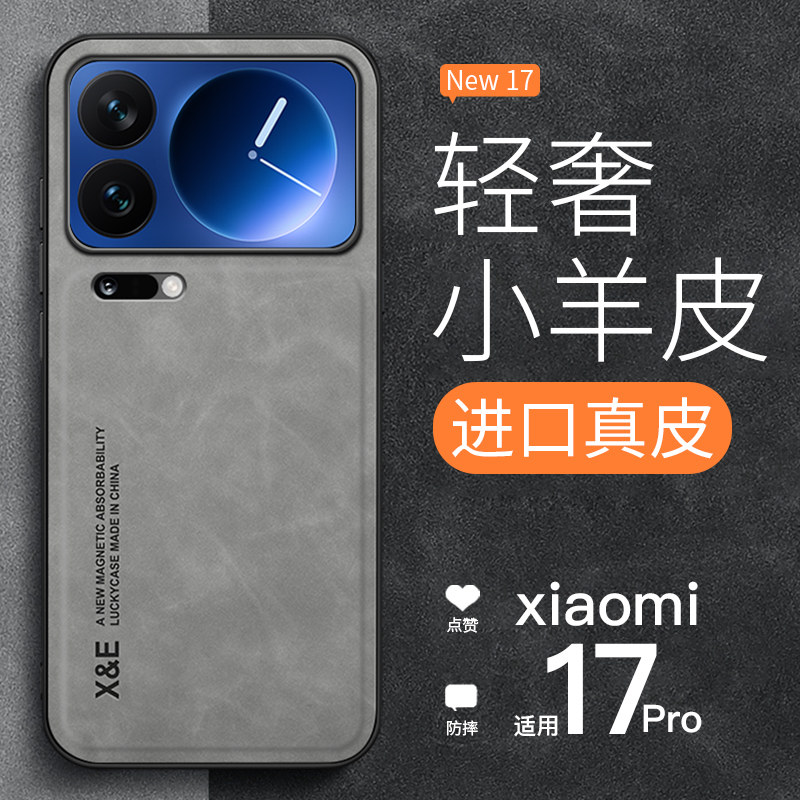 【新品羊巴皮】金佳适用小米17ProMax手机壳新款高级17Pro肤感真皮小羊皮Xiaomi17全包防摔高级亲肤保护套男