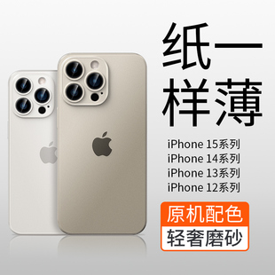 金佳适用苹果15promax手机壳超薄裸感新款 iphone15pro保护套轻奢磨砂透明15高级散热镜头全包防摔plus商务男