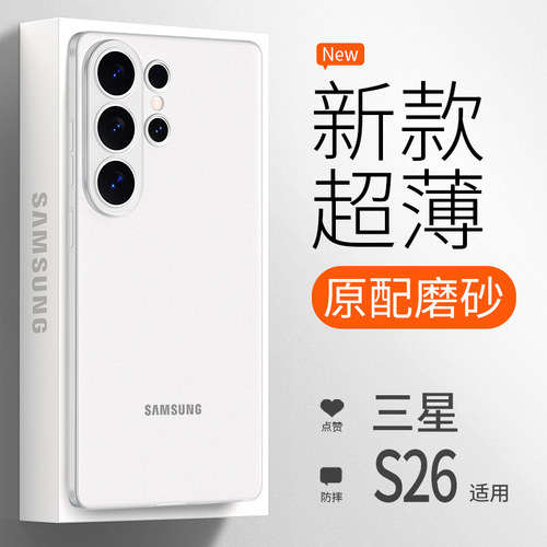 【超薄】适用三星S26Ultra手机壳