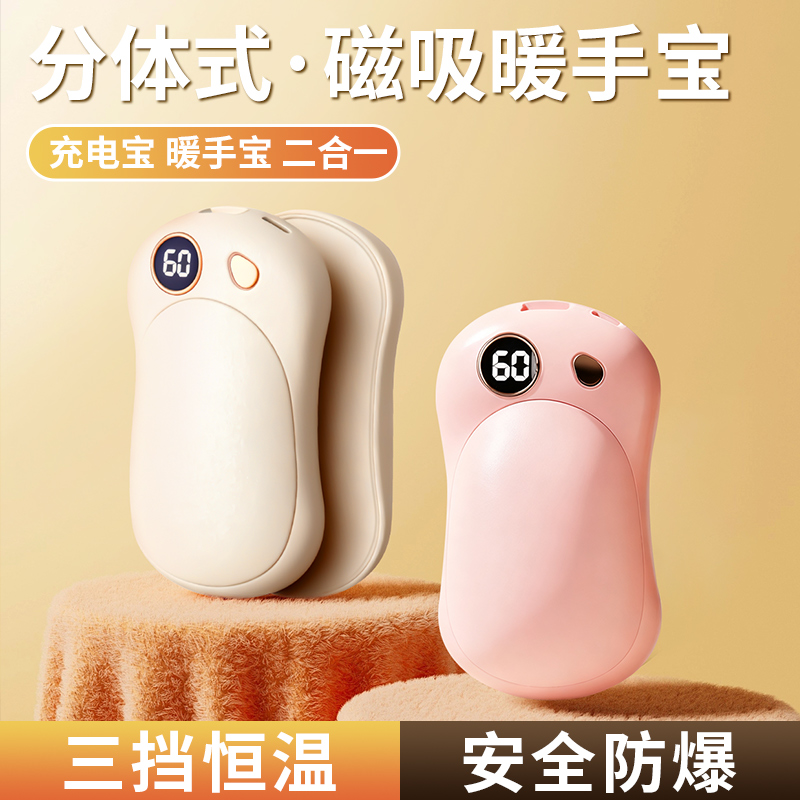 【磁吸分体暖手宝】二合一充电宝