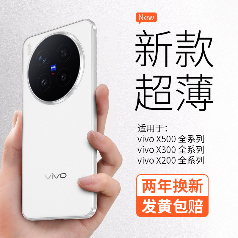 适用vivoX200ProMini超薄新款手机壳x300磨砂简约