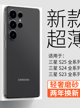 【轻奢磨砂】金佳适用三星GalaxyS25Ultra手机壳超薄新款S24简约全包高级S25+透明裸感保护套防摔s23防指纹