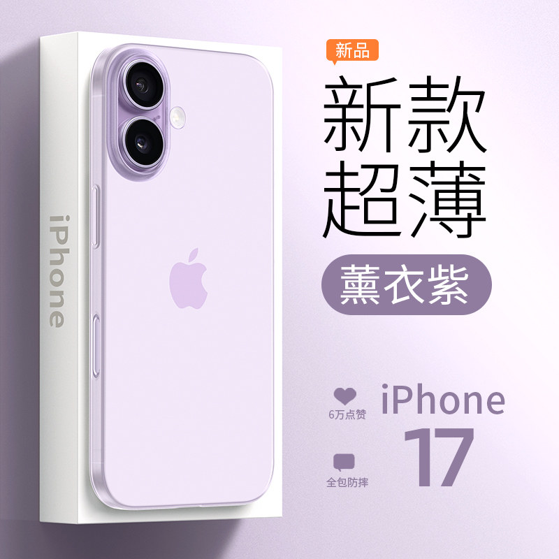【薰衣草紫】金佳适用iPhone17超薄手机壳新款简约苹果Air磨砂全包散热17ProMax透明防摔保护套17pro商务裸感