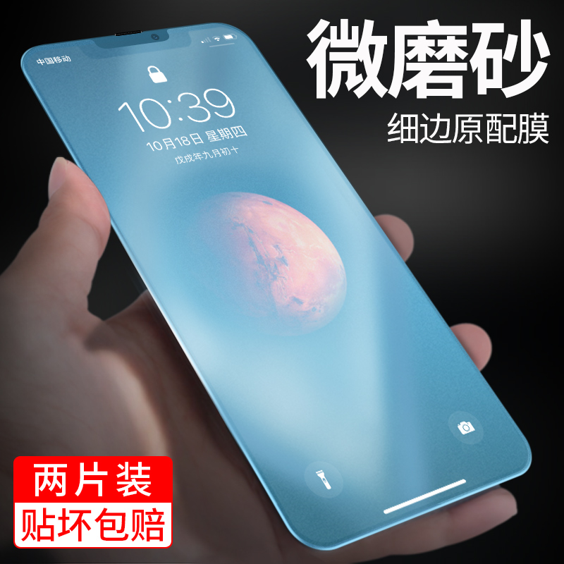 苹果13钢化膜磨砂防指纹手汗