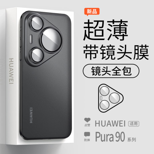 【带镜头膜】Pura90ProMax手机壳