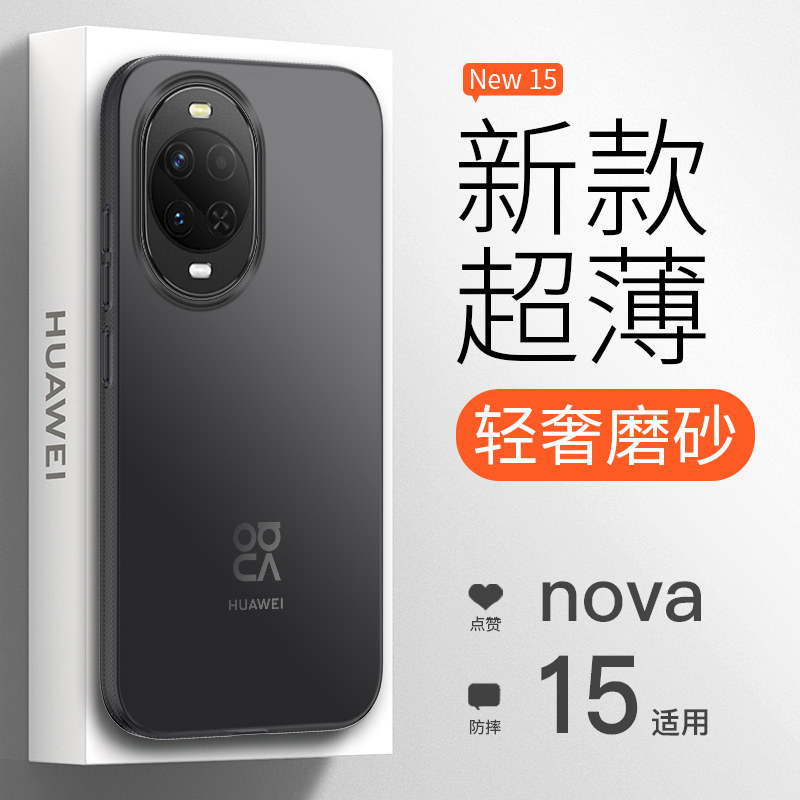 【新款超薄】金佳适用华为nova15手机壳磨砂简约NOVA15Pro裸感全包防摔保护套Ultra高级感散热商务男女外硬壳,3C数码配件,手机保护套/壳,淘宝优惠券,粉丝福利购,淘宝优惠卷