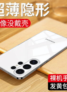 【超薄隐形】金佳适用三星s26手机壳新款透明GalaxyS26Ultra简约全包防摔s26+男女散热外壳高级裸感保护套