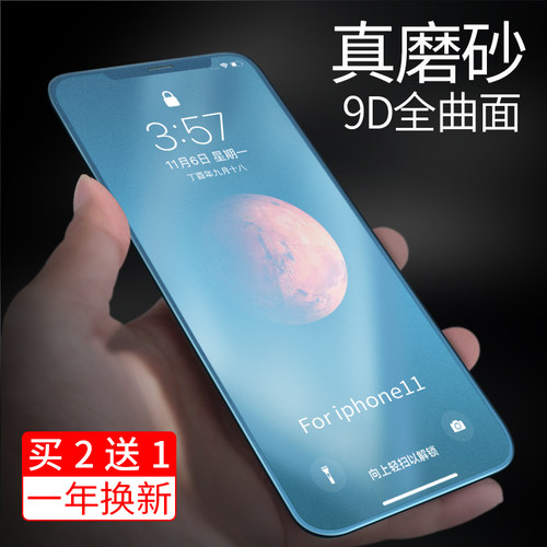 苹果微磨砂游戏专用抗指纹手机膜